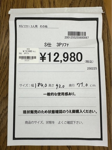 【ドリーム川西店御来店限定】2Pソファ／クリーニング済み 【2001255255600067】