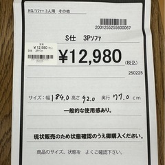 【ドリーム川西店御来店限定】2Pソファ／クリーニング済み 【2001255255600067】の画像