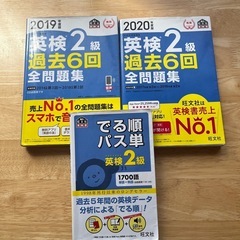 英検2級　問題集・でる順パス単