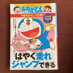 15.ドラえもんの体育おもしろ攻略　はやく走れジャンプできる