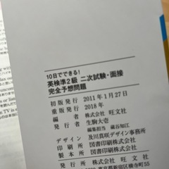 英検準2級　二次試験対策に📀の画像