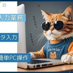 ＼ＰＣに強い方にオススメ！／データ分析や改善資料の作成＊日勤＆土...