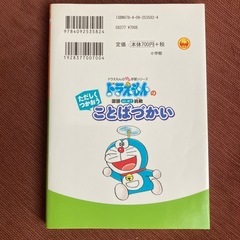 16.ドラえもんのただしくつかおう　ことばづかいの画像