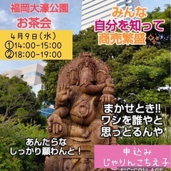 4月9日(水)天宮玲桜先生の側近お茶会🎉
