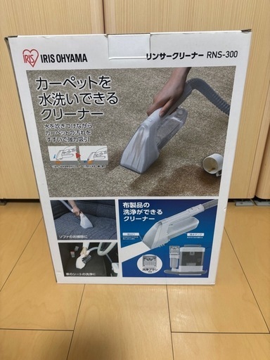 美品　アイリスオーヤマ　リンサークリーナー