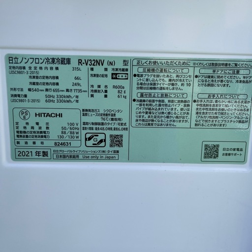冷蔵庫　315L　HITACHI R-V32NV