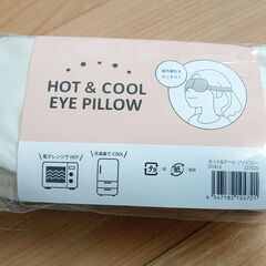 【新品未使用】HOT&COOL アイピローの画像