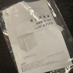 アイリスプラザ 冷凍庫 31L ホワイト 幅47cm 直冷式 1ドア,保証書付きの画像
