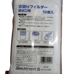 水切りフィルター 排水口用の画像