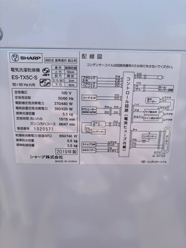 SHARP洗濯機5.5キロ　2019年製　ES-TX5C-S　中古品