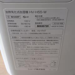 SHARP シャープ 加熱気化式 加湿器 HV-H55-W 2018年製の画像