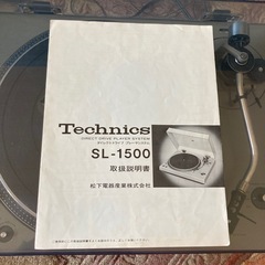 【商談中】Technics SL-1500の画像