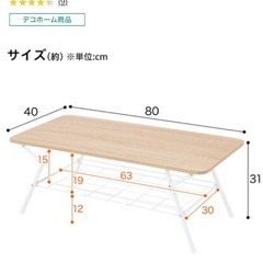 [お話中]デコホームの折りたたみテーブルの画像