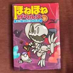 22.ほねほねザウルス⑦ すすめ！ちていのあべこべランド