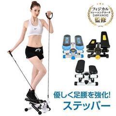 【新品】ステッパー サイドステッパー 足踏み ステップ運動 健康...
