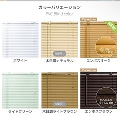 【引渡者確定】ブラインド プラスチックブラインド 横型 カーテン...