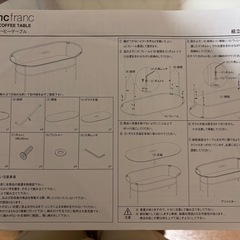 フランフラン Francfranc レガート コーヒーテーブル S フランフラン Francfranc レガート コーヒーテーブル S