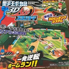 エポック社の野球盤3DACEスタンダード