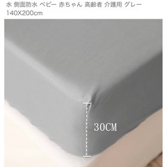 防水シーツの画像