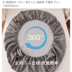 防水シーツの画像