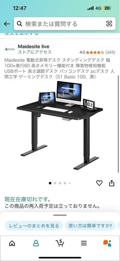 昇降式デスク