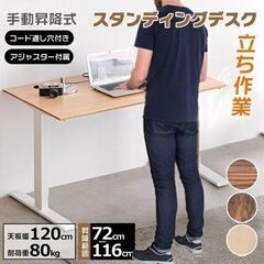 【新品】スタンディングデスク 昇降式 安い 120 パソコン お...