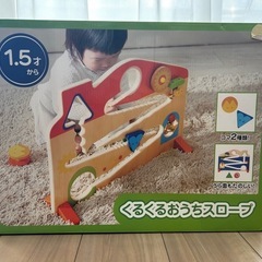 くるくるおうちスロープ