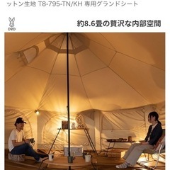DODたけのこテント　大型　グランドシート付の画像