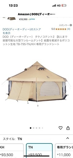 DODたけのこテント　大型　グランドシート付