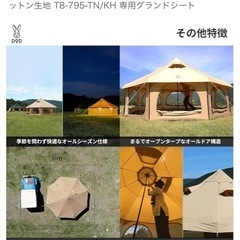 DODたけのこテント　大型　グランドシート付の画像