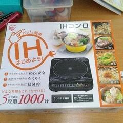 0409-203 新品 アイリスオーヤマ IHコンロ