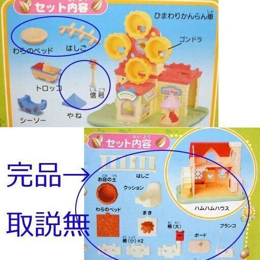 とっとこハム太郎 ハムちゃんずのハムハムハウス ひまわりかん