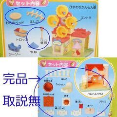 とっとこハム太郎 ハムちゃんずのハムハムハウス ひまわりかんらん車 キャッスル ジュエリー 4箱セット　まとめて ドールハウスの画像