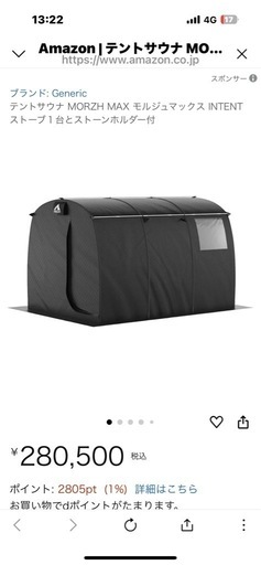 モルジュマックス　テントサウナ