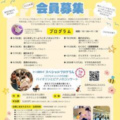 0.1歳児親子のあそびの広場「Littleこねっと」会員募集