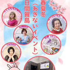 2025年4月10日（木）　日間賀島　『春夏冬（あきない）』にて...