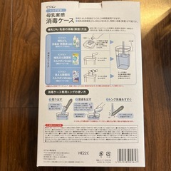 【お値下げ品】【Pigeon等】哺乳瓶消毒セットの画像