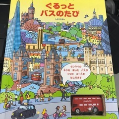 ぐるっとバスのたび　