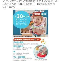 【おまけ付】フィッシャープライス バイリンガル・おしゃべりベビーUNOの画像