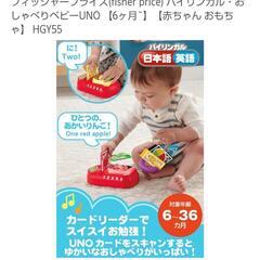 【おまけ付】フィッシャープライス バイリンガル・おしゃべりベビーUNOの画像