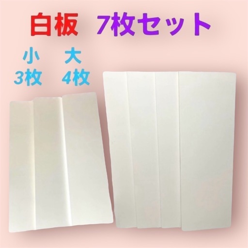 【未使用】白板❤ホワイトポリランバー　７枚　木材　まとめ売り DIY