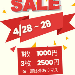 リサイクルキモノ　きもの屋　4月の処分SALE