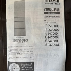 HITACHI 真空チルド冷蔵庫の画像