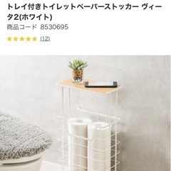 ニトリ　トイレットペーパーストッカーの画像