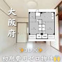 大阪府河内長野市　初期費用ゼロ　家賃48500円　生活保護可!!
