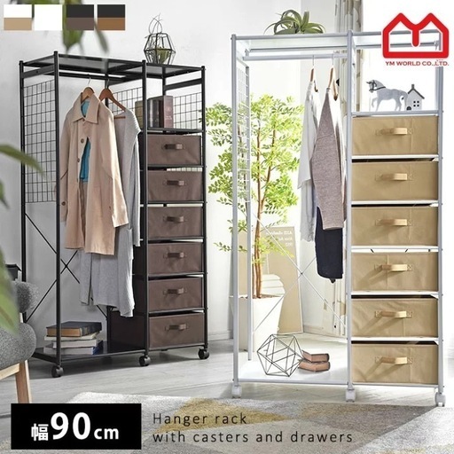 組み立て確認用　ハンガーラック 引き出し 洋服 収納 引き出し付きクローゼット 幅90cm  ホワイト