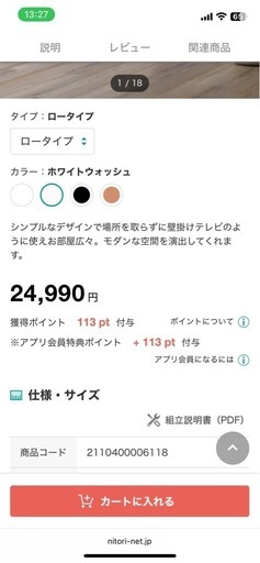 ニトリ　壁寄せTVスタンド(トエルN ロータイプ WW)