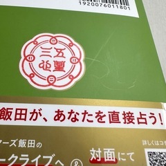 五星三心占い2025 金の鳳凰座の画像