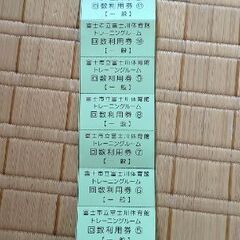 富士市立富士川体育館トレーニングルーム回数利用券