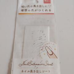ジェルネイル長さ出しシート